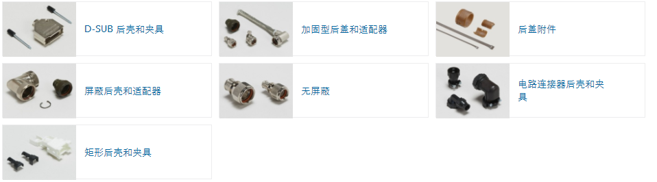 TE連接器尾附件/適配器
