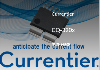Akm旭化成CQ-320x系列無芯開放式電流霍爾傳感器